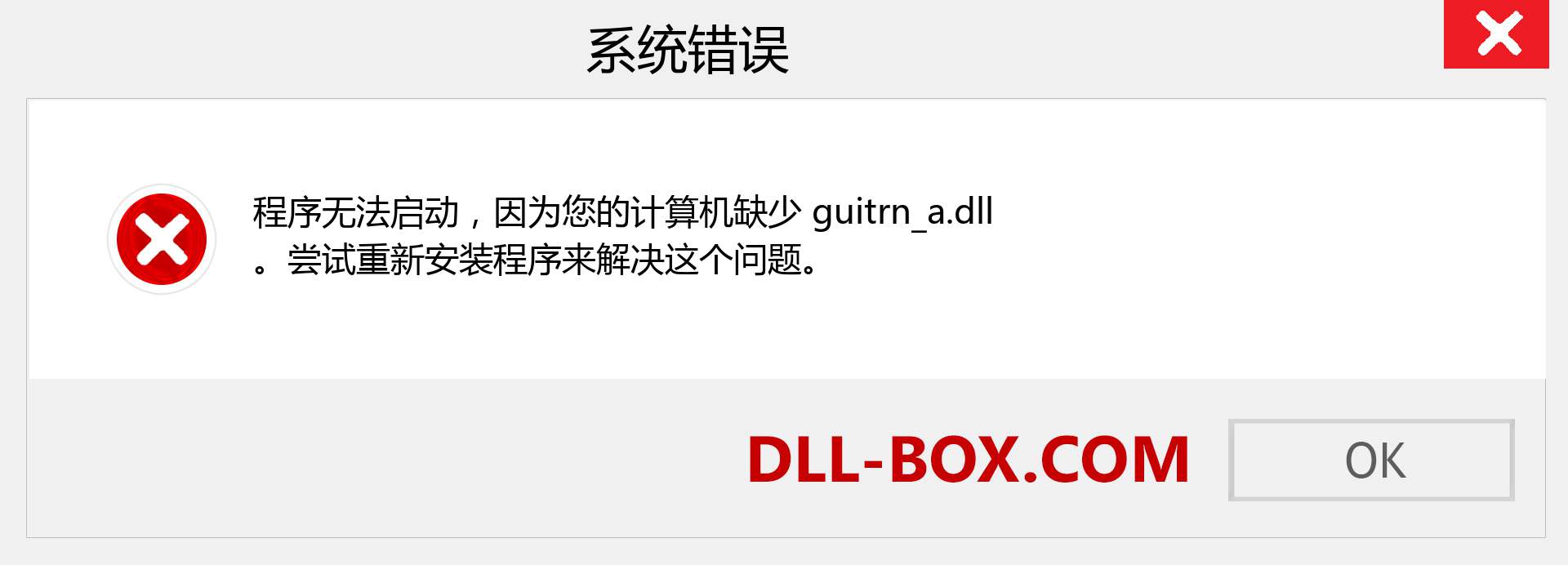 guitrn_a.dll 文件丢失？。 适用于 Windows 7、8、10 的下载 - 修复 Windows、照片、图像上的 guitrn_a dll 丢失错误